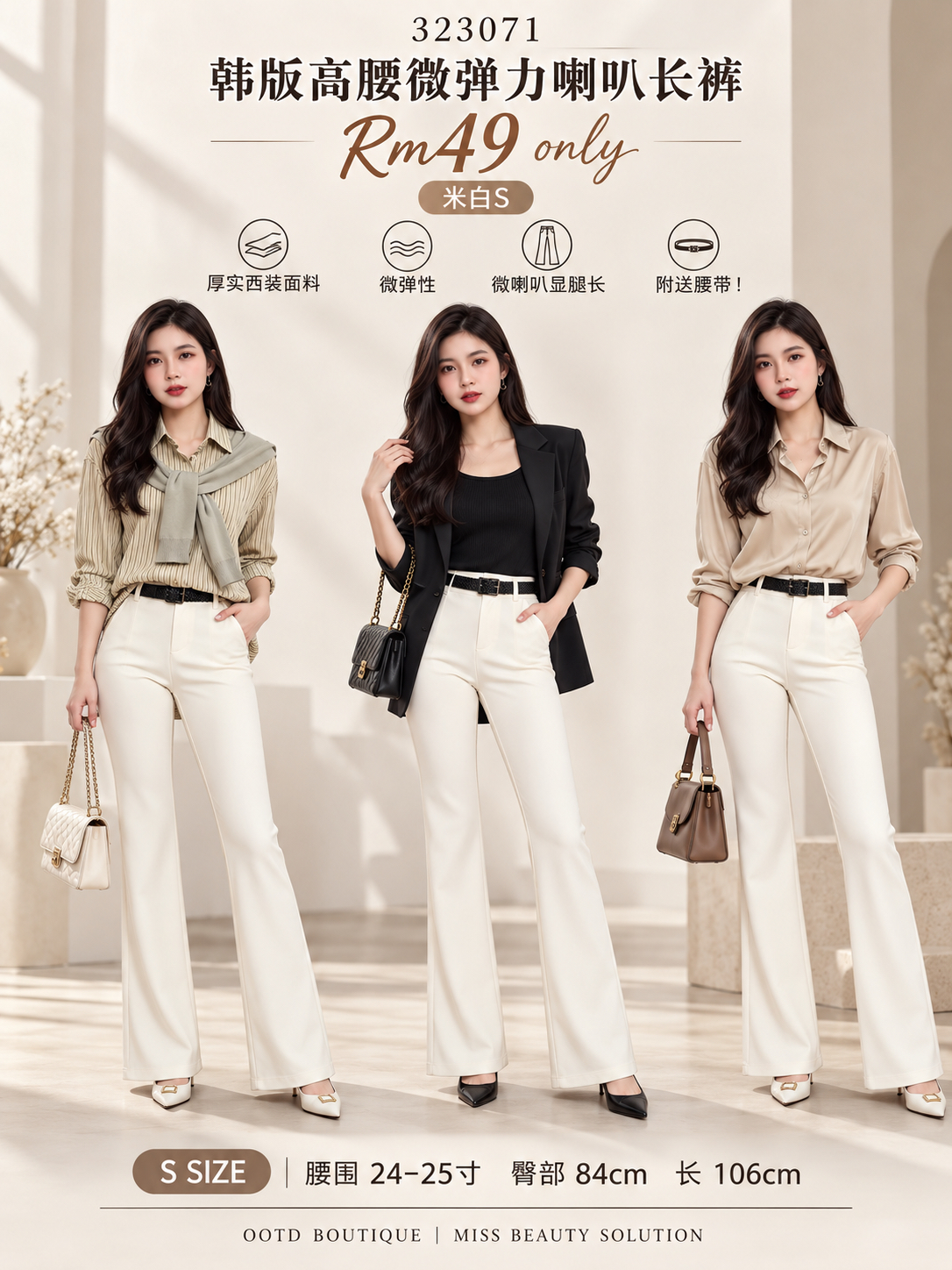323071 Long Pant With Belt 韩版高腰微弹力喇叭长裤