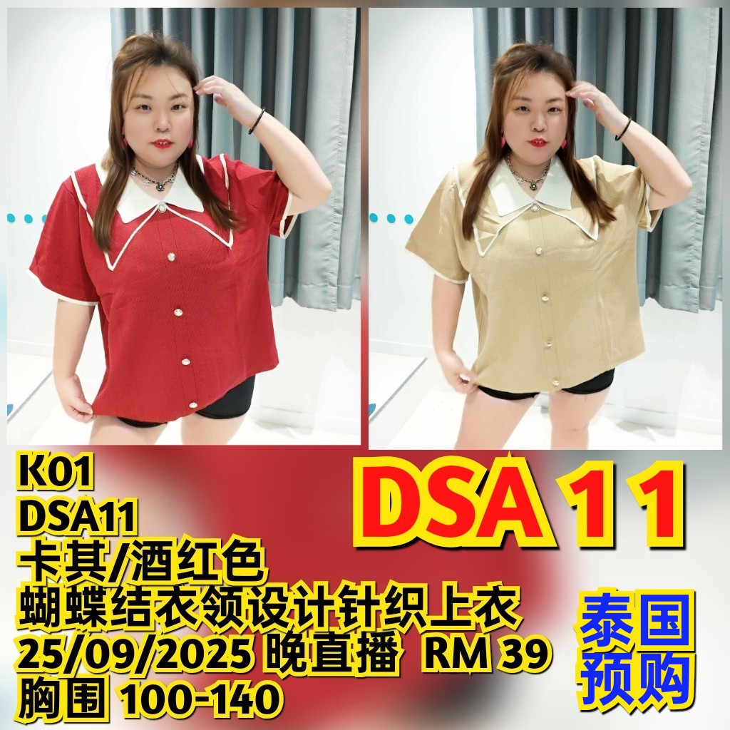 DSA11 蝴蝶结衣领设计针织上衣