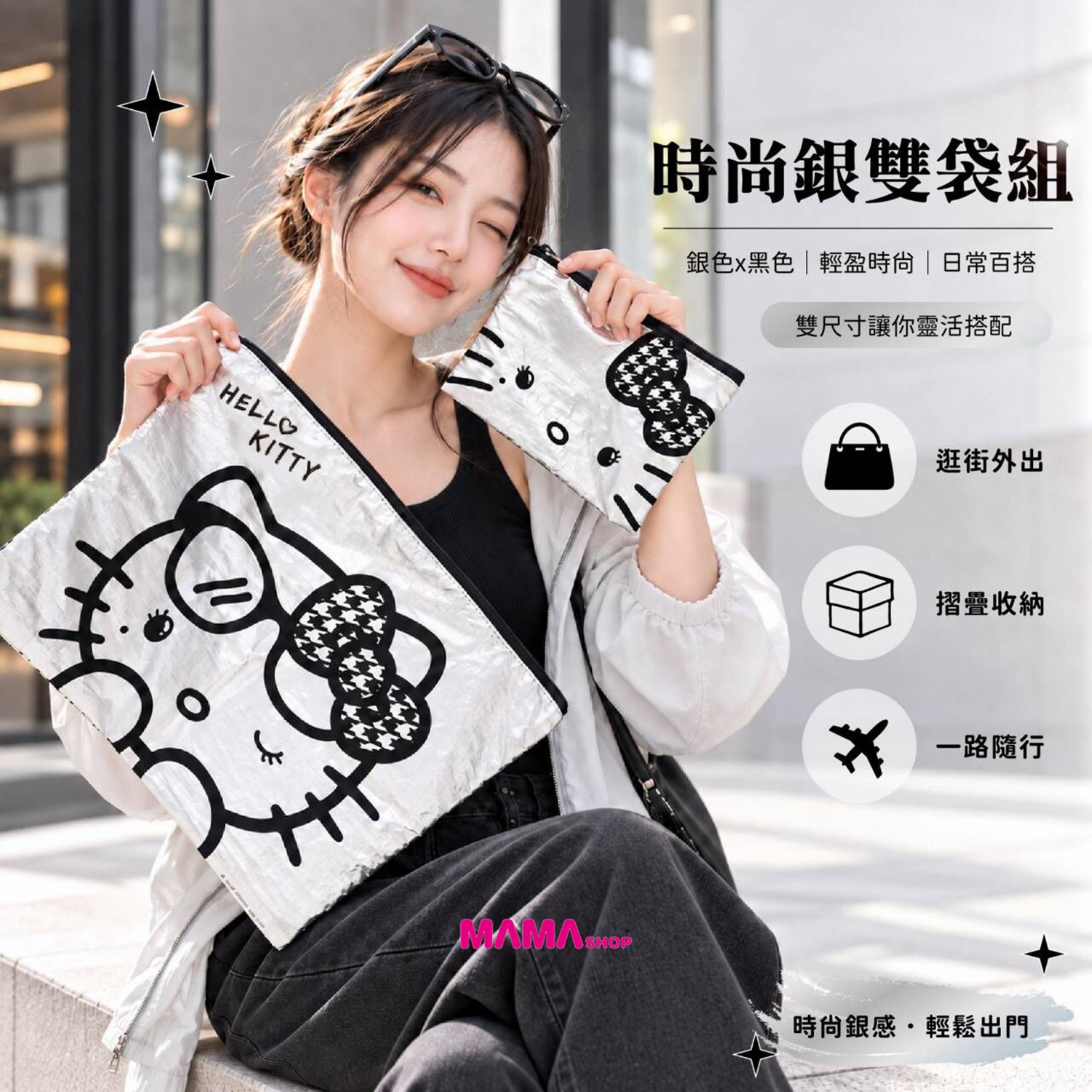 台灣直送Hello Kitty 時尚銀雙袋組