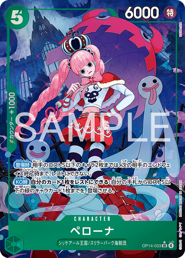 OP14-033 培羅娜(異圖卡) SR