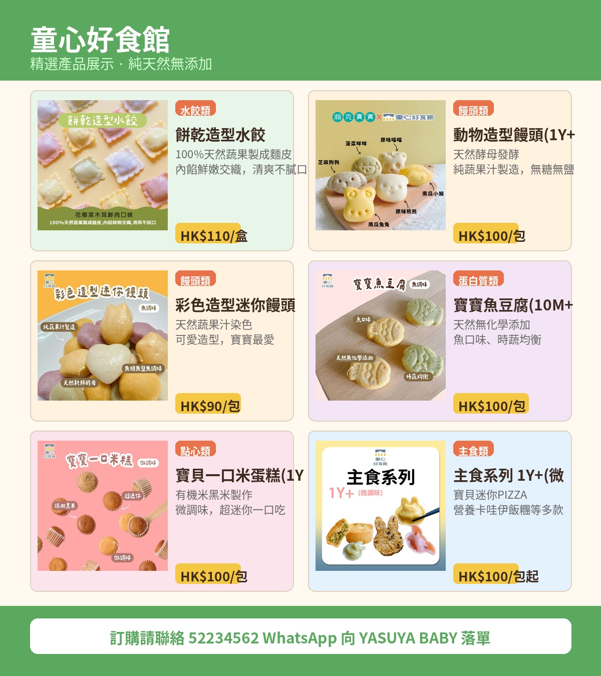 ［開團中］童心好食館