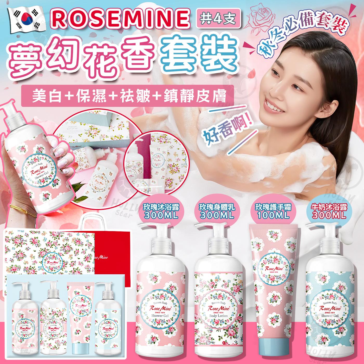 韓國Rosemine夢幻花香套裝 