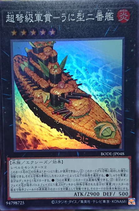 BODE-JP048 超弩級軍貫 海膽型二番艦