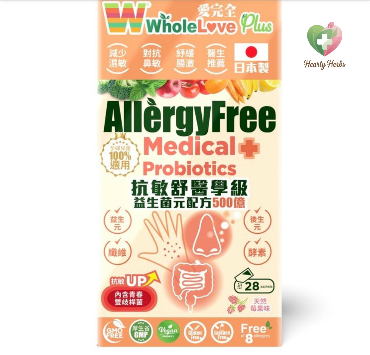WholeLove Plus 愛完全 - 抗敏舒醫學級益生菌元配方 500億 28包 / Allergy Free Medical Probiotics 28 Sachets