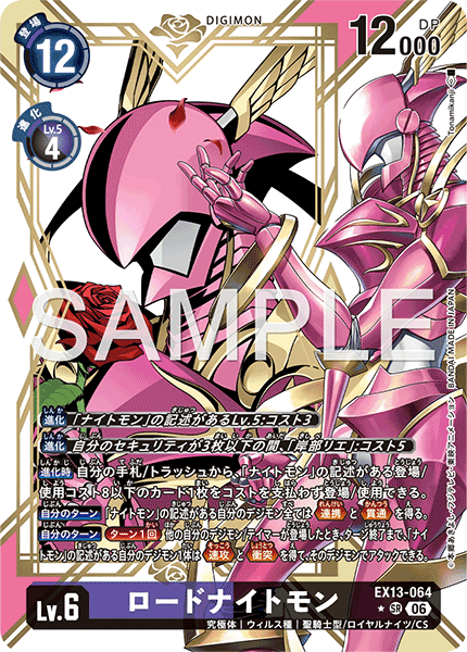 EX13-064 ロードナイトモン