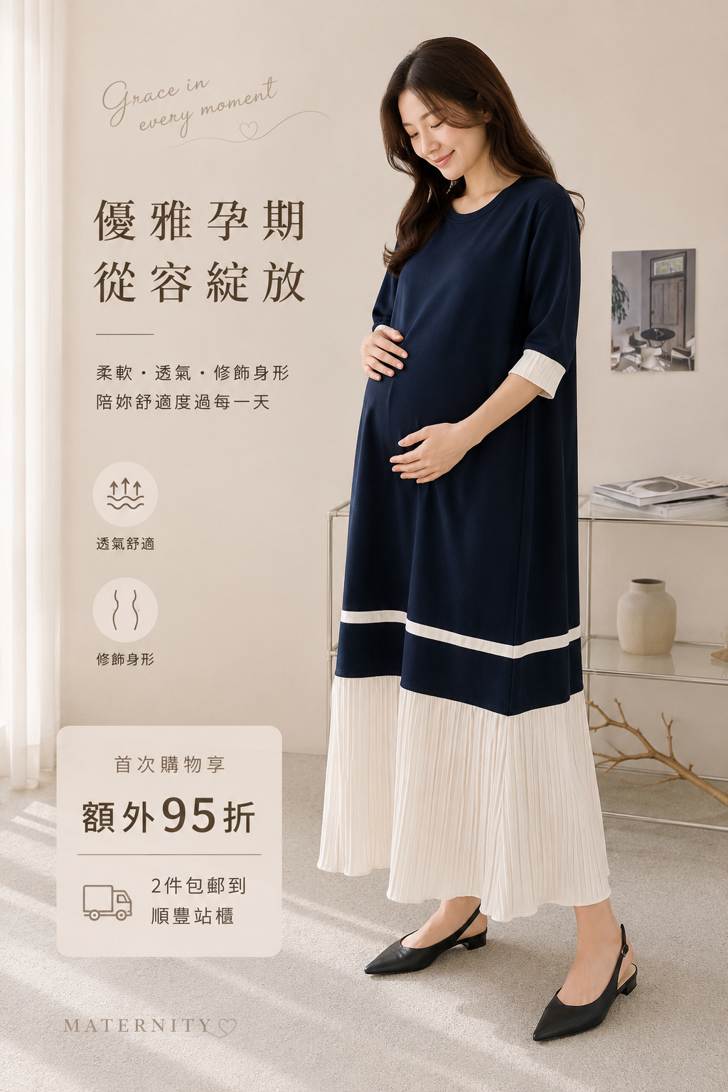 Élan Maternity Dress （現貨）