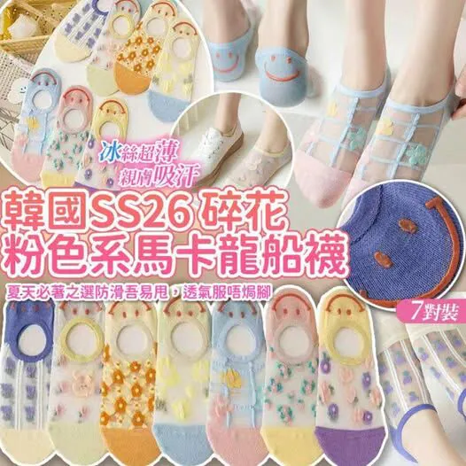 韓國🇰🇷碎花粉色系馬卡龍船襪(一套7對)