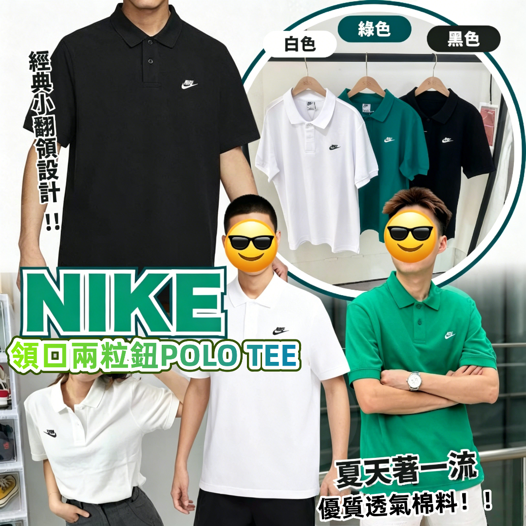 NIKE 領口兩粒鈕POLO TEE