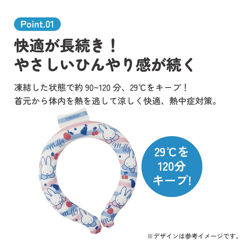 miffy 涼感頸環（酷涼環）　NCL1