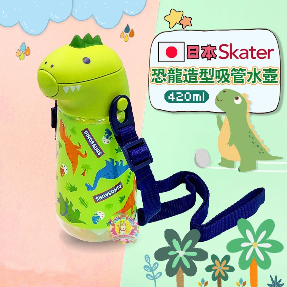 日本Skater一鍵式立體恐龍水樽 420ml ⏰預購商品-12月中左右到店⏰
