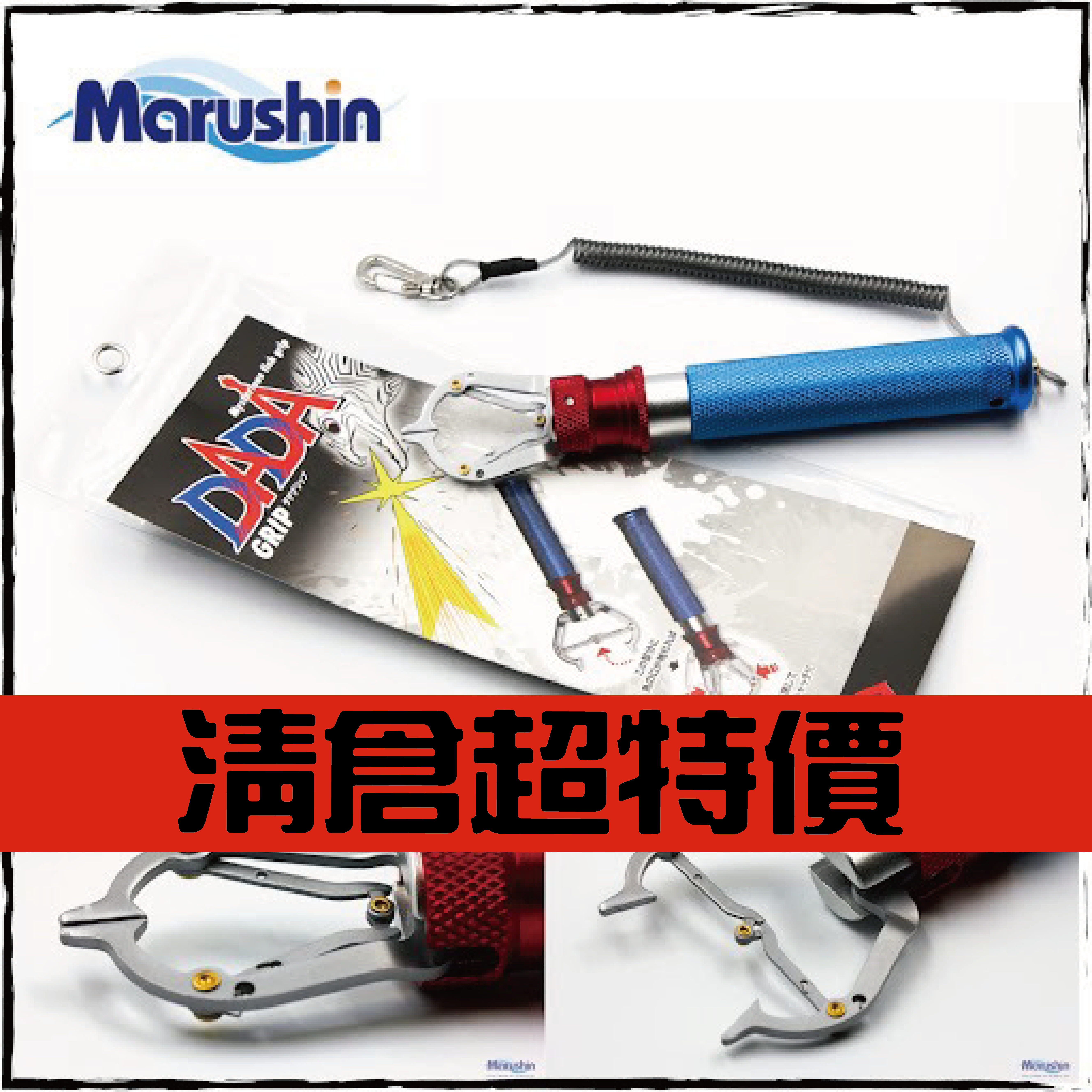 DADAグリップ控魚鉗