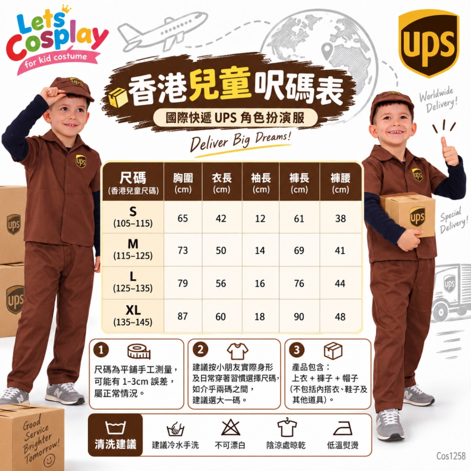兒童 UPS 主題國際快遞員角色扮演服｜Kids Delivery Courier Costume Career Day COS1258