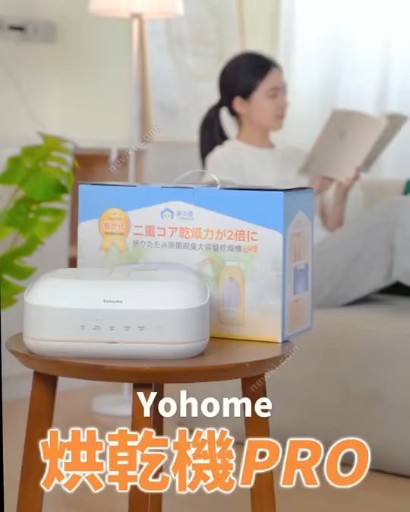 $320部。Yohome重磅升級🏆4in1烘乾の全能王
