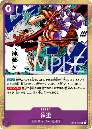 One Piece TCG Card Game - Op13-076 (R) Divine Departure 