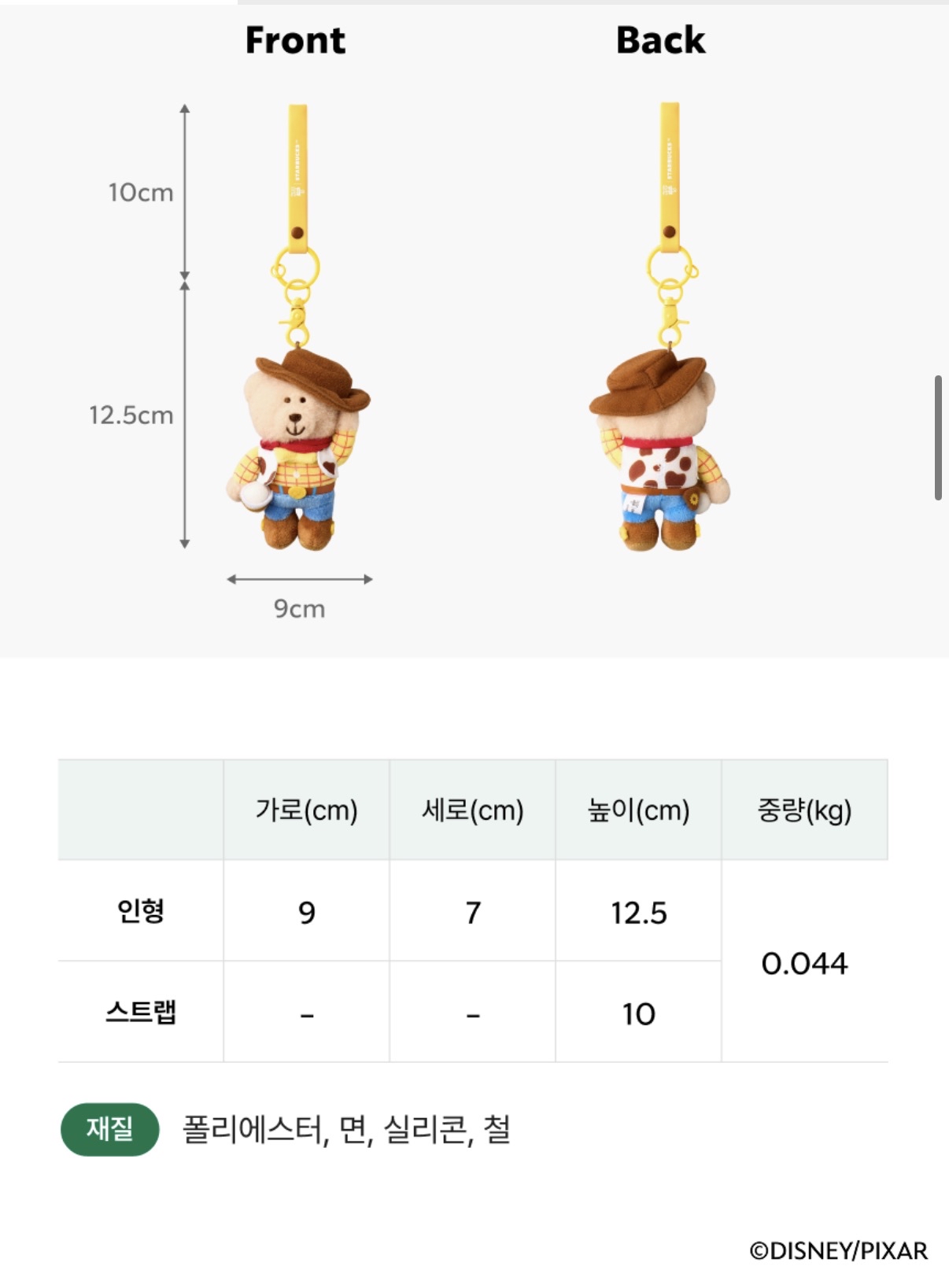 TOY STORY X STARBUCKS TOY STORY KEYRING 胡迪玩偶掛飾鑰匙扣 