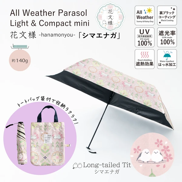 預訂 日本花文樣 貓貓晴雨兼用傘 三個顏色可以選擇