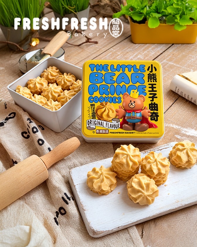 小熊王子手作唧花曲奇（原味)