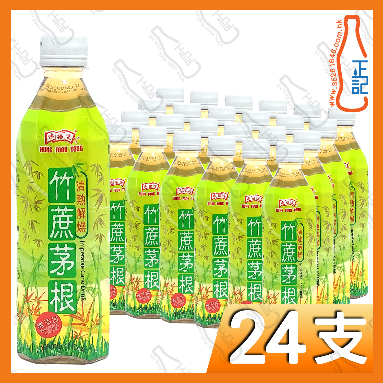 鴻福堂竹蔗茅根 500ml x 24支 /箱