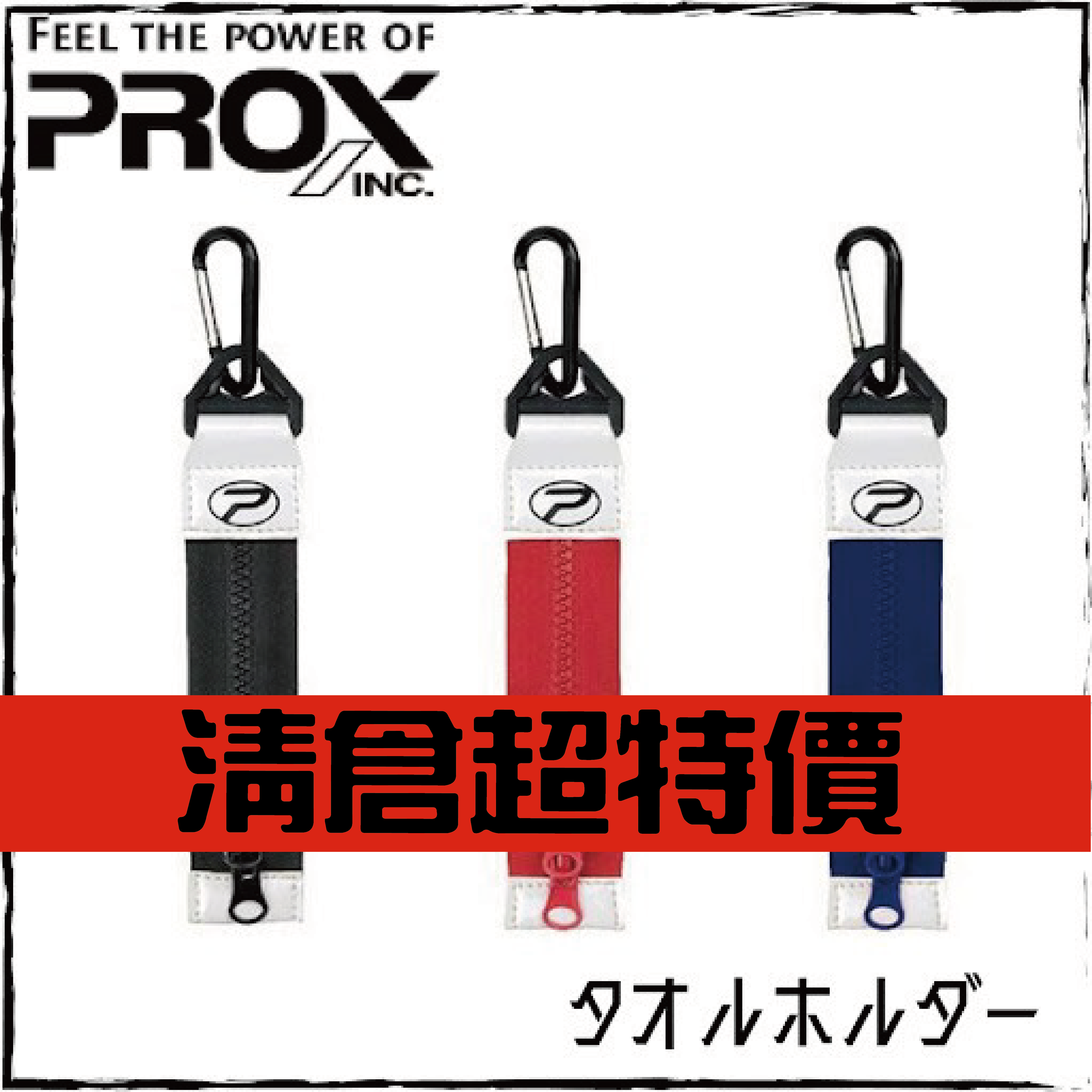 タオルホルダーPX-967