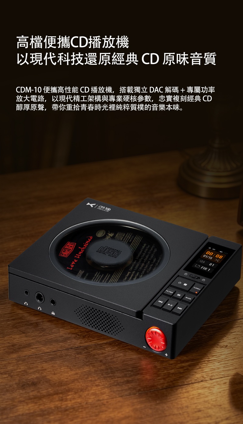 純淨音質 為發燒而生 ~ Xduoo CDM-10 (可擕式電子管CD播放機)