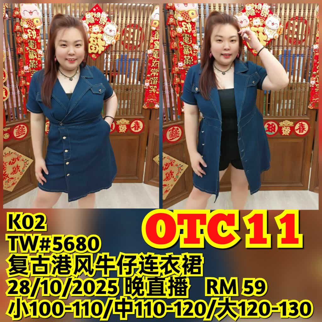 OTC11 TW#5680 复古港风牛仔连衣裙