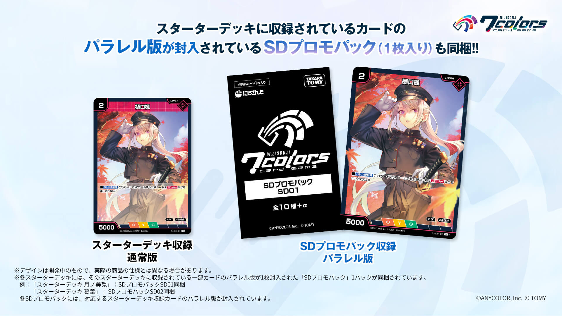 [預訂] 彩虹社 NIJISANJI 7 Colors Card Game 第一彈 起始牌組  月ノ美兎・葛葉・笹木咲・加賀美ハヤト