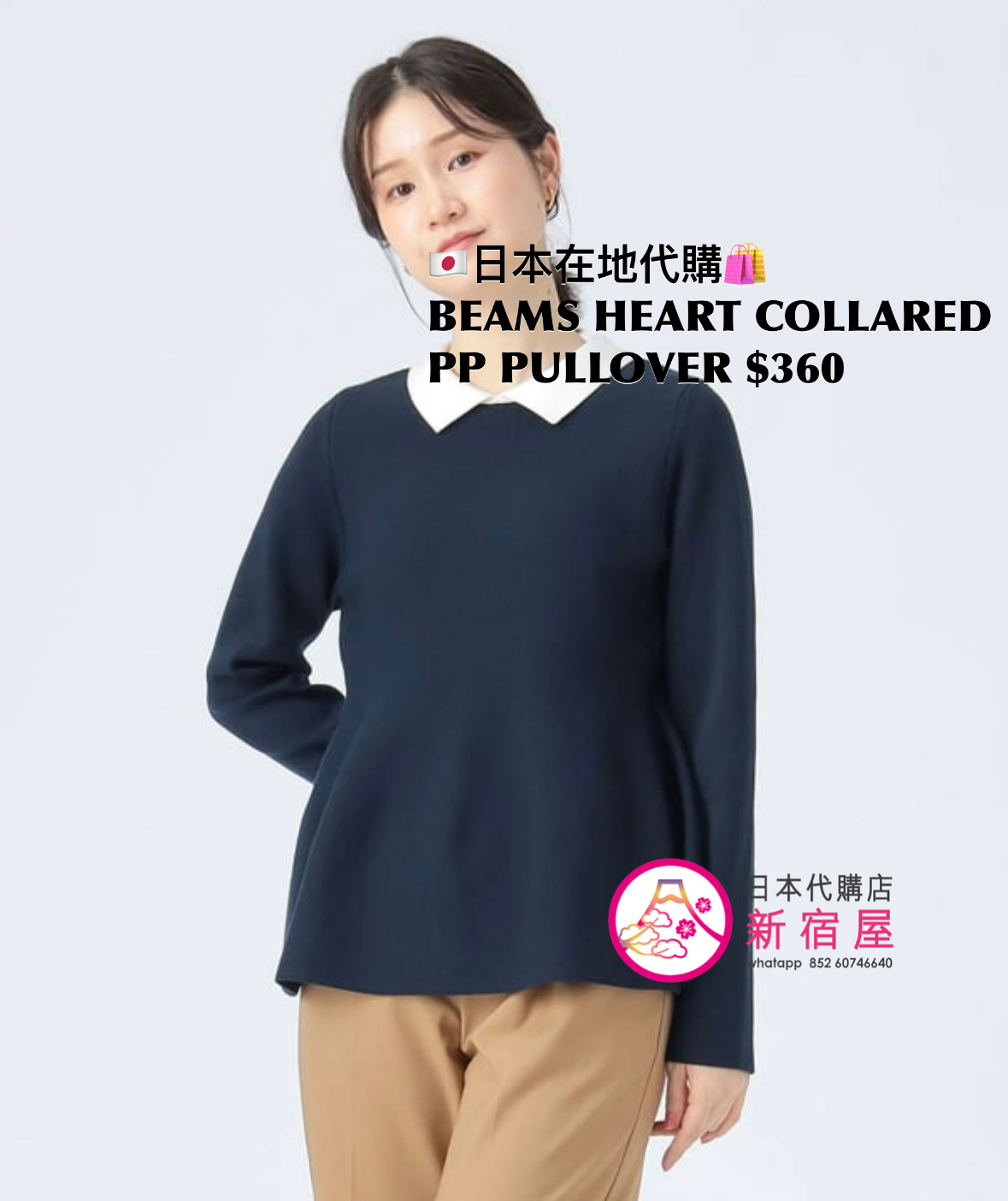 BEAMS HEART COLLARED PEPLUM PULLOVER 
