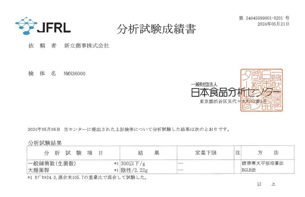 日本高純度NMN36000mg-日本厚生勞動省厚生勞動大臣指定檢査機關認證！！ (日本原裝正版貨平行進口) 