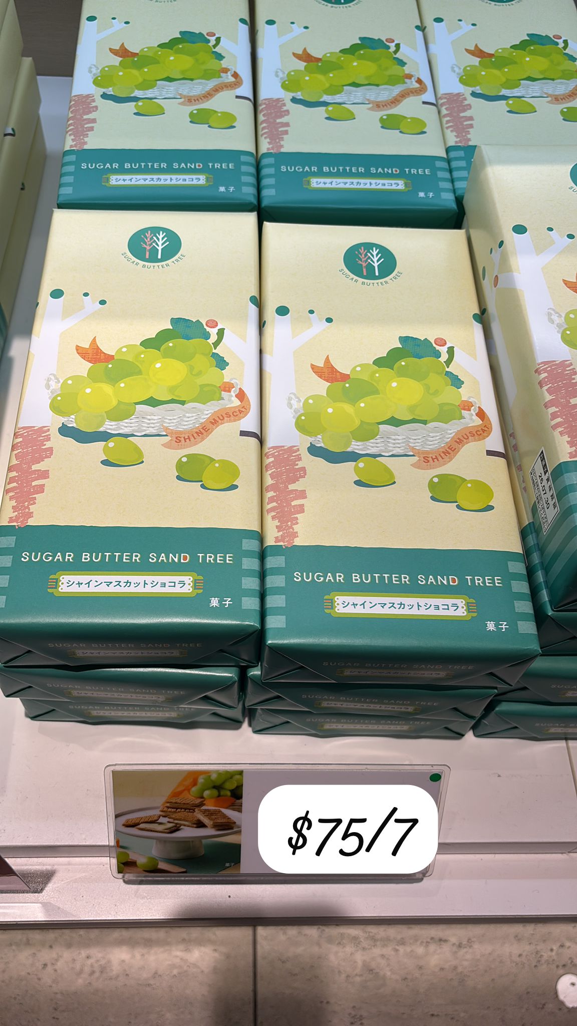 sugar butter 提子味