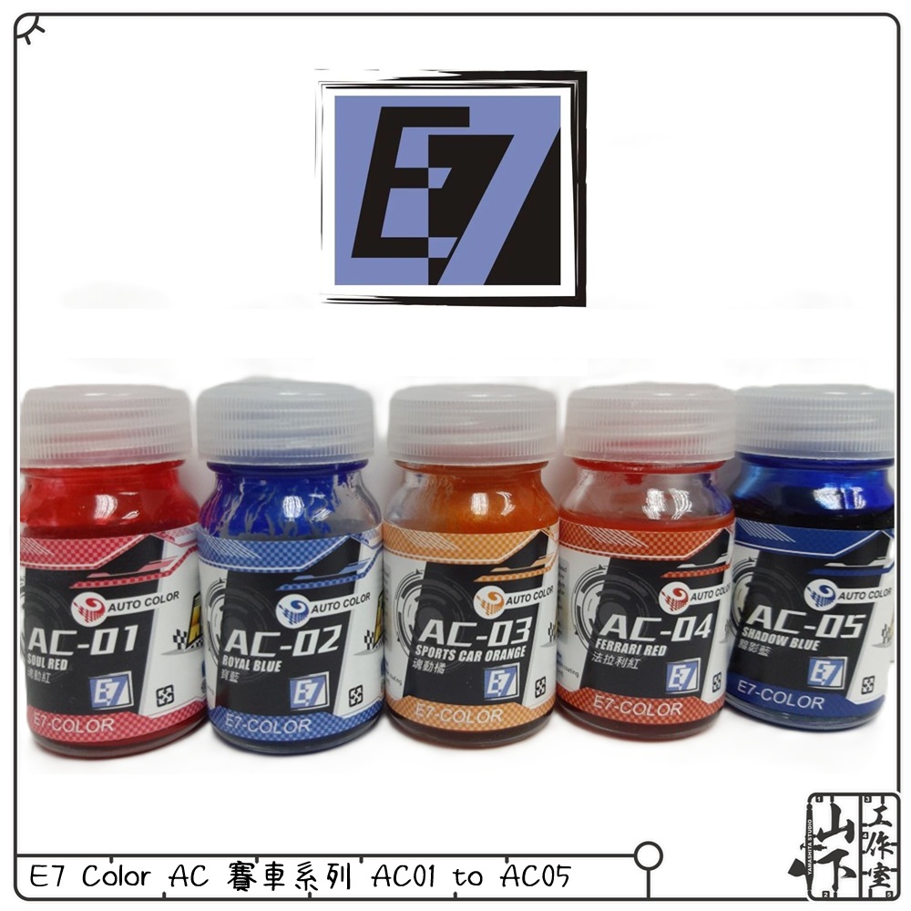E7 Color AC 賽車系列 AC01 to AC05