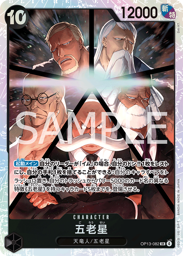 OP13-082 | SR | CHARACTER五老星 | BattleGround 卡牌遊戲及桌遊專門店