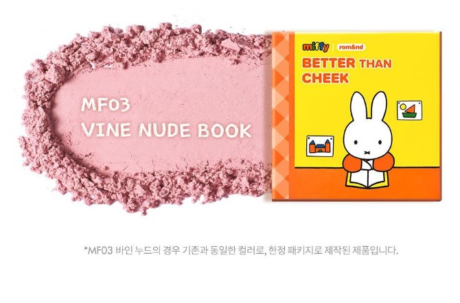 韓國 Miffy - rom&nd MIFFY 限定化妝品系列