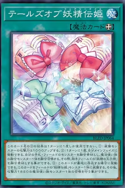 BLZD-JP064 妖精傳姬的故事尾巴