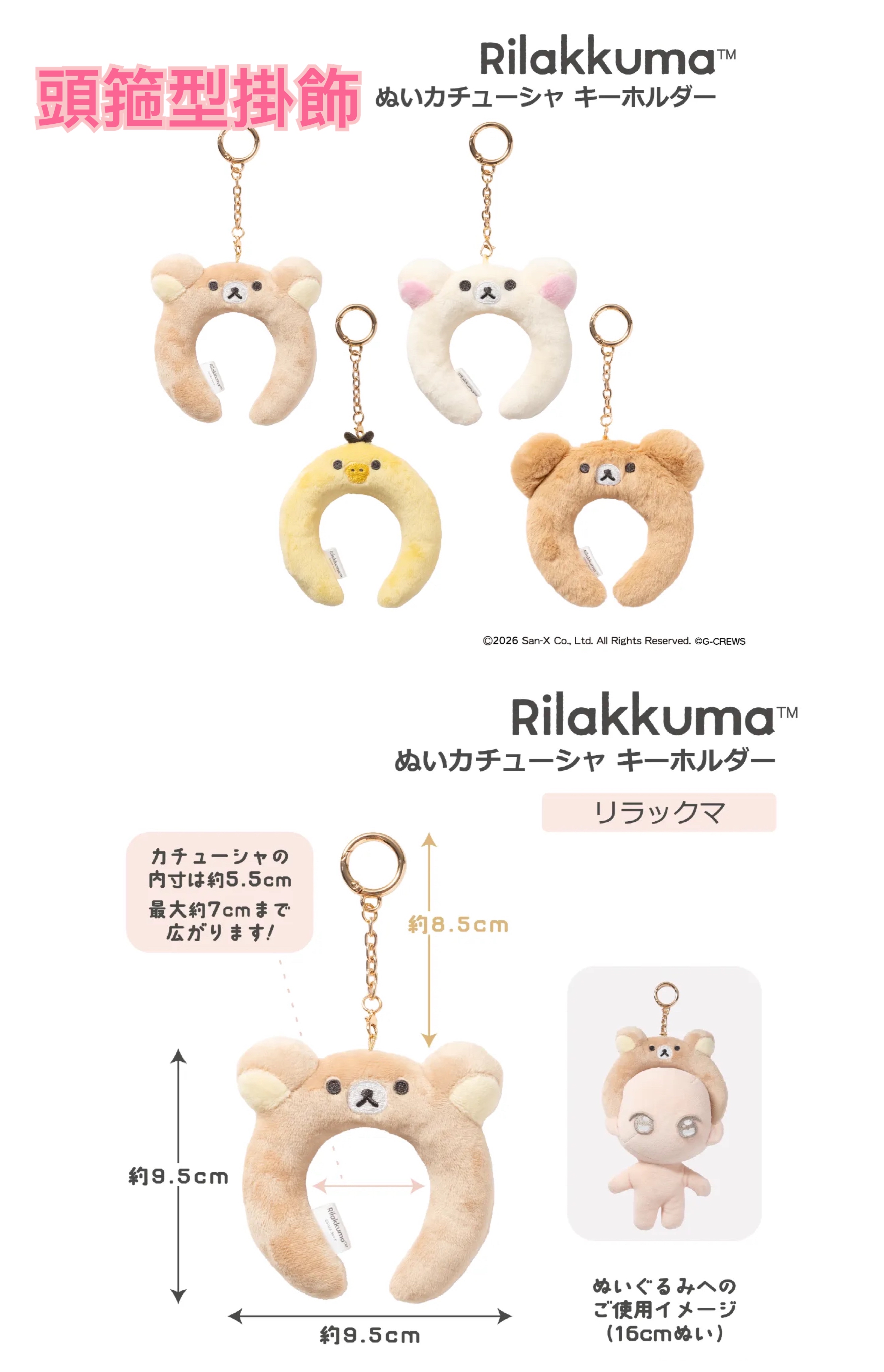 《預訂貨品》全新日本限定 Rilakkuma 頭箍型掛飾