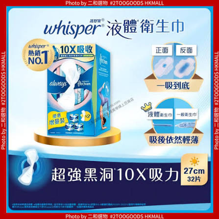 whisper 護舒寶液體衛生巾27cm 32片 (量多日用)