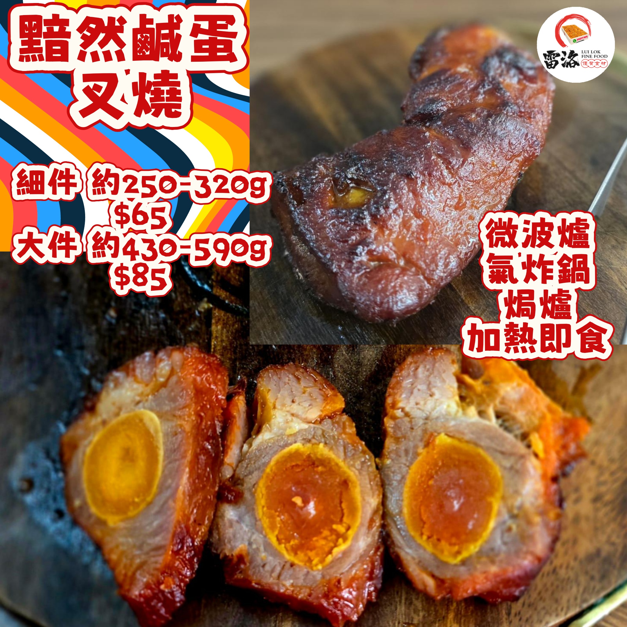 黯然鹹蛋叉燒  微波爐 氣炸鍋 焗爐 加熱即食