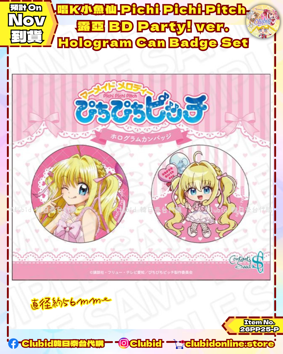《Pre-Order》唱K小魚仙 Pichi Pichi Pitch 露亞 Birthday Party! ver. (26PP25-P)