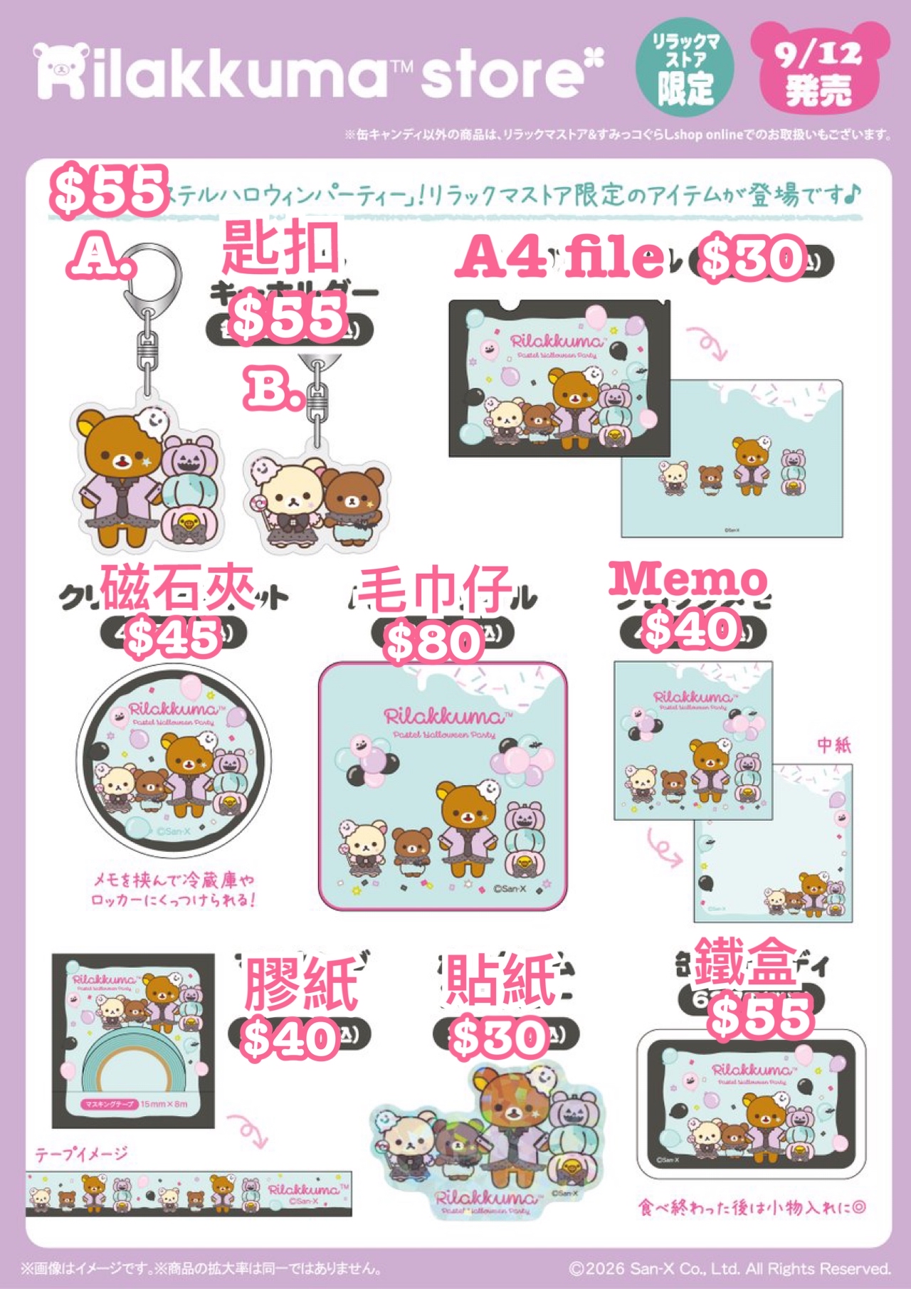 《預訂貨品》全新日本專店限定萬聖節系列雜貨