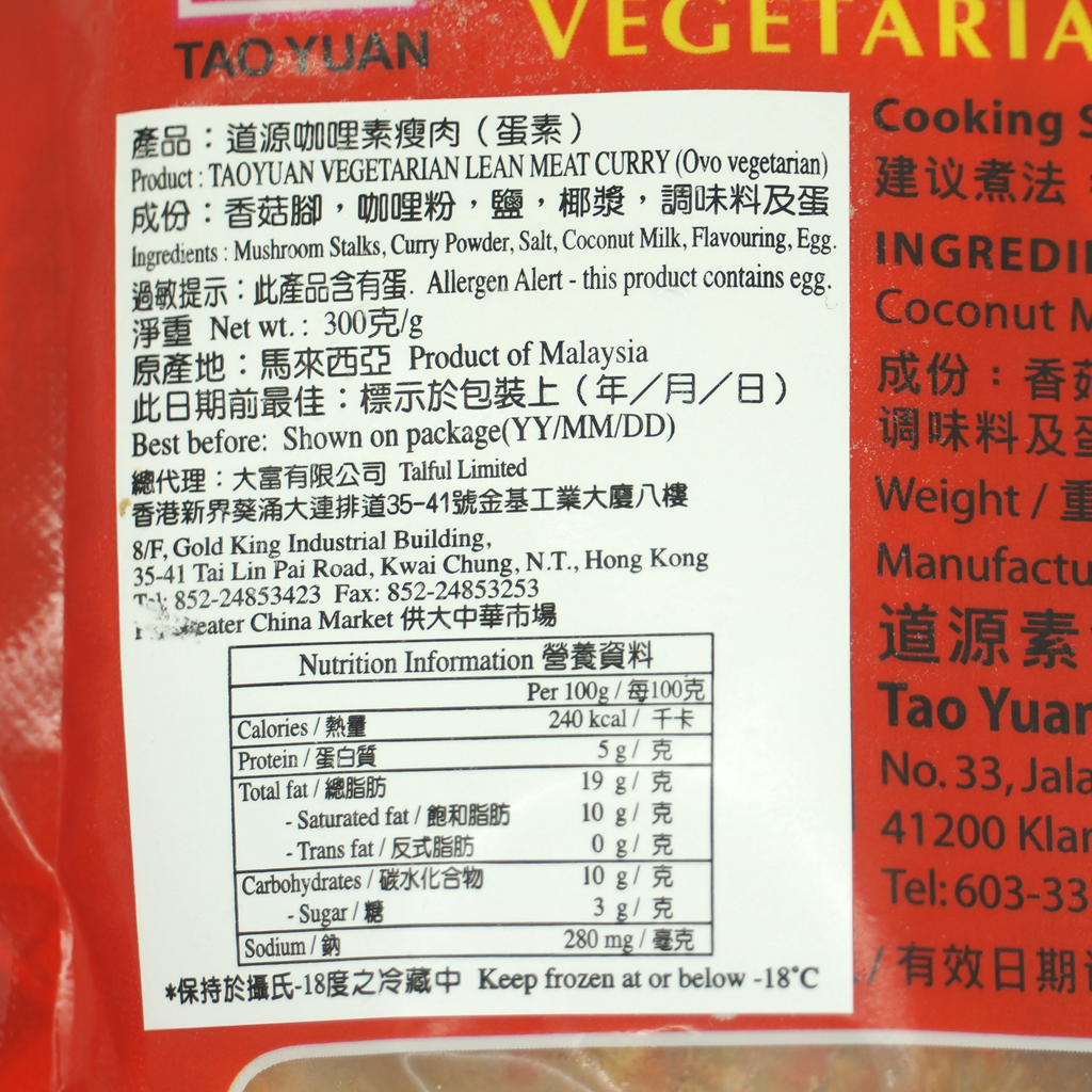  道源-咖哩瘦肉(蛋素) 300g/ Vegetarian Lean Meat Curry (Ovo) 300g