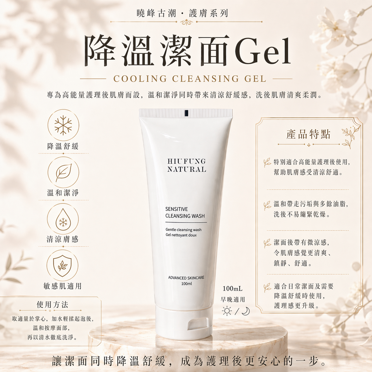 26/4出貨 《Sensitive Cleansing Wash》