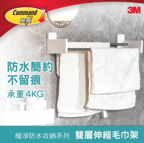 17722/3M無痕雙層伸縮毛巾架(防水膠貼)