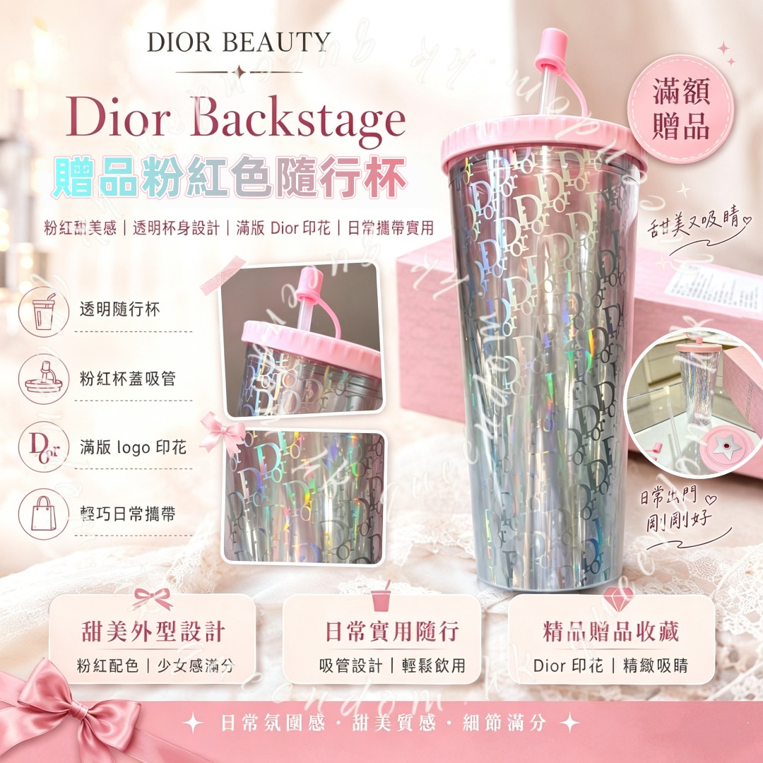 Dior BACKSTAGE 限定鐳射飲管杯