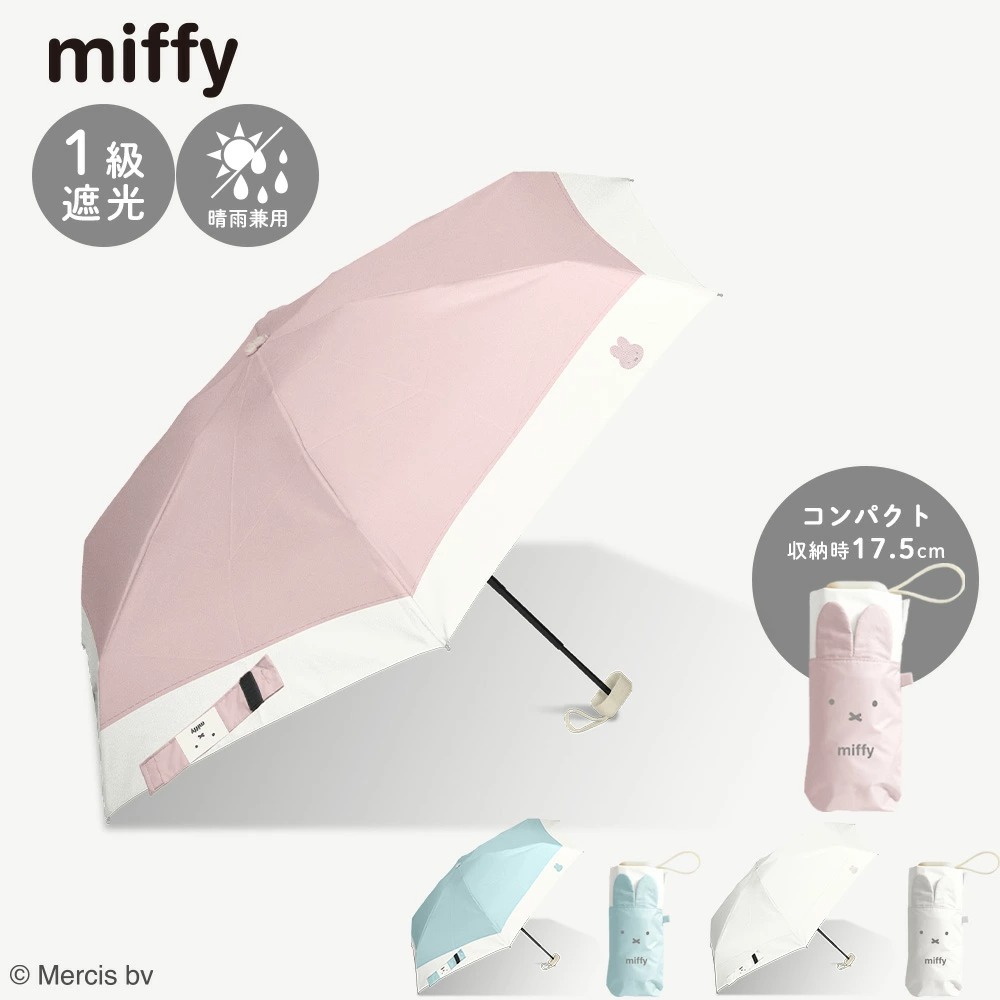 [訂購] [日本直送]  日本人氣 Miffy 超迷你晴雨兩用日傘 | 親骨 50cm {TF2605010}