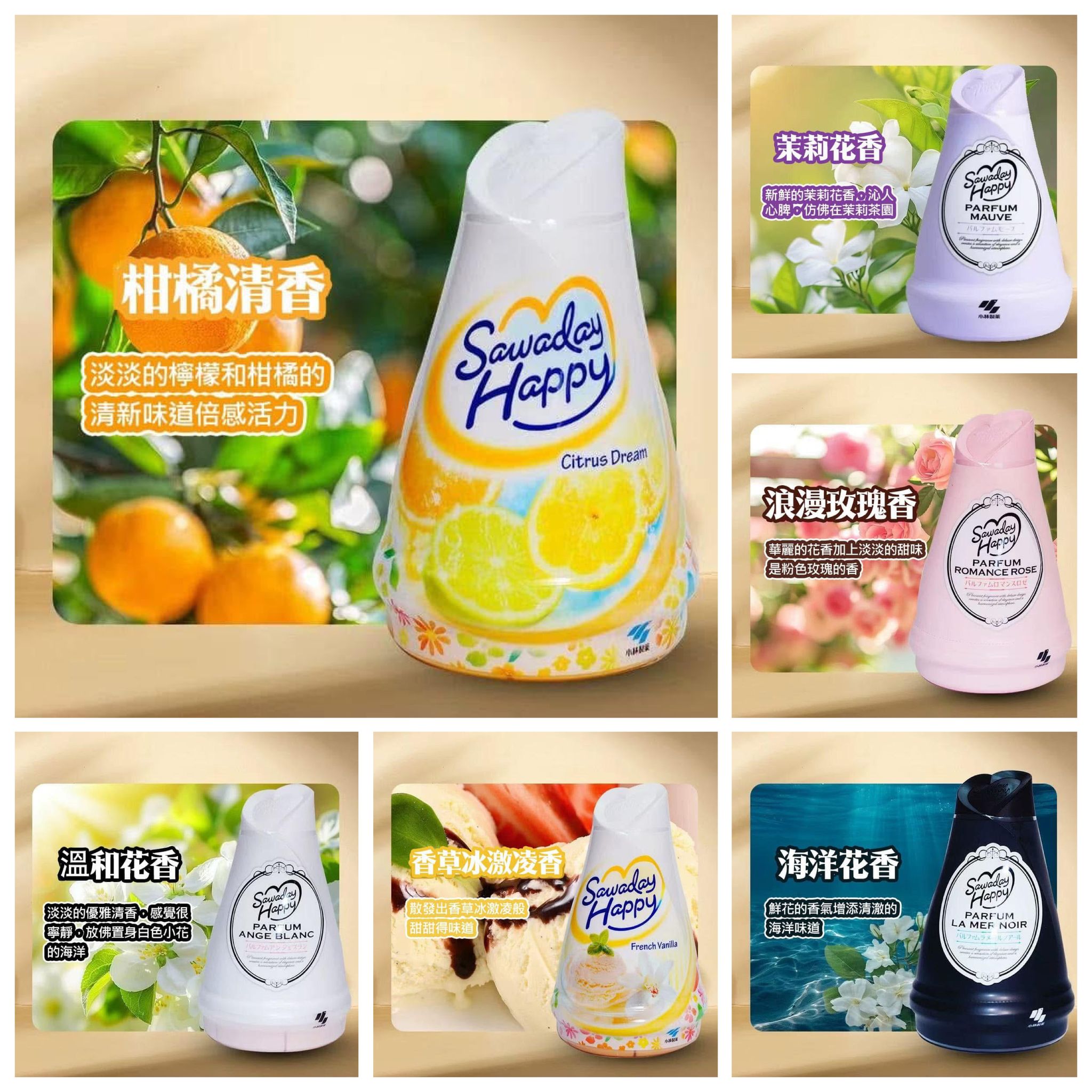 2個$48。日本 小林製藥 Sawaday Happy 室內芳香劑 150g