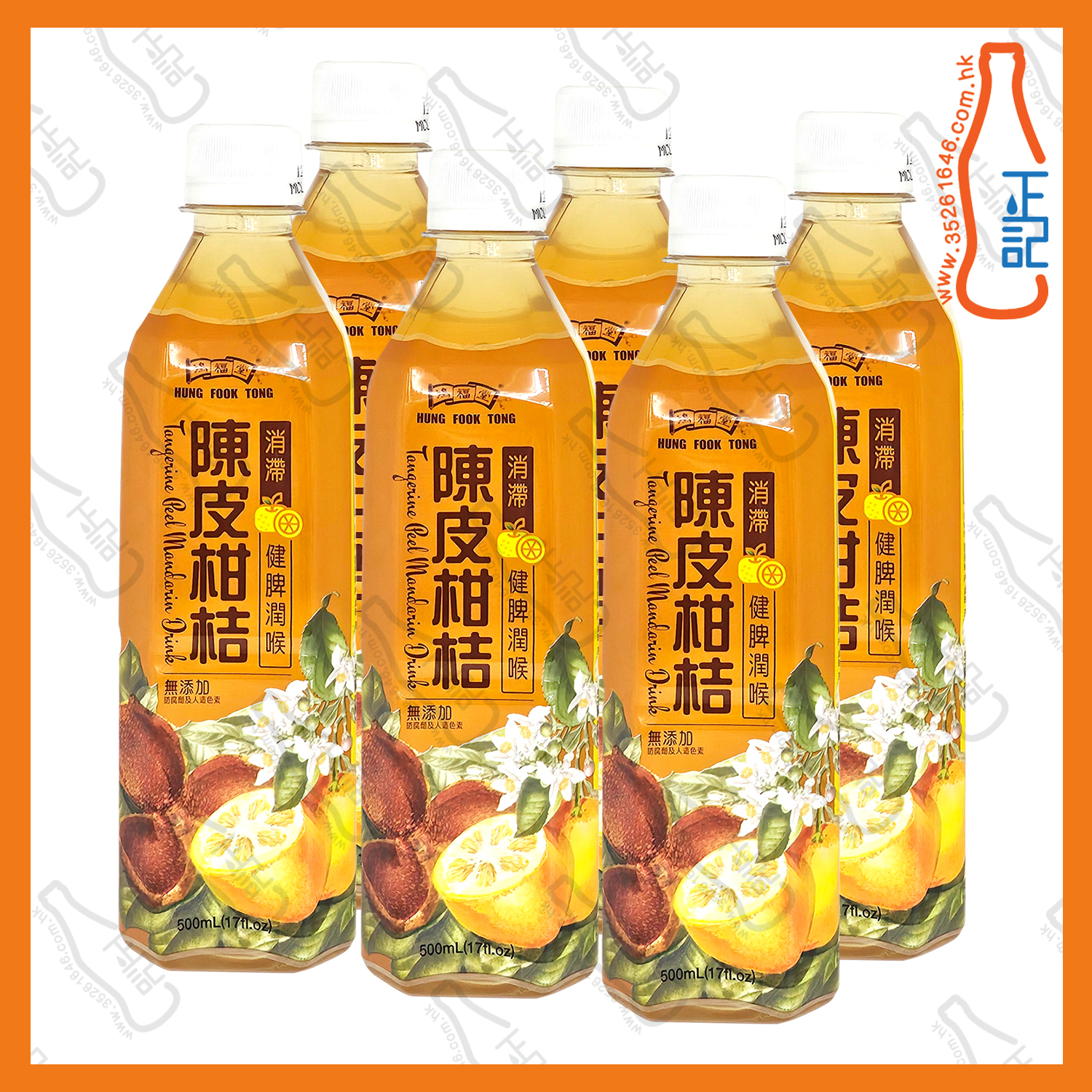 ==鴻福堂陳皮柑桔 500ml x 6支 /份