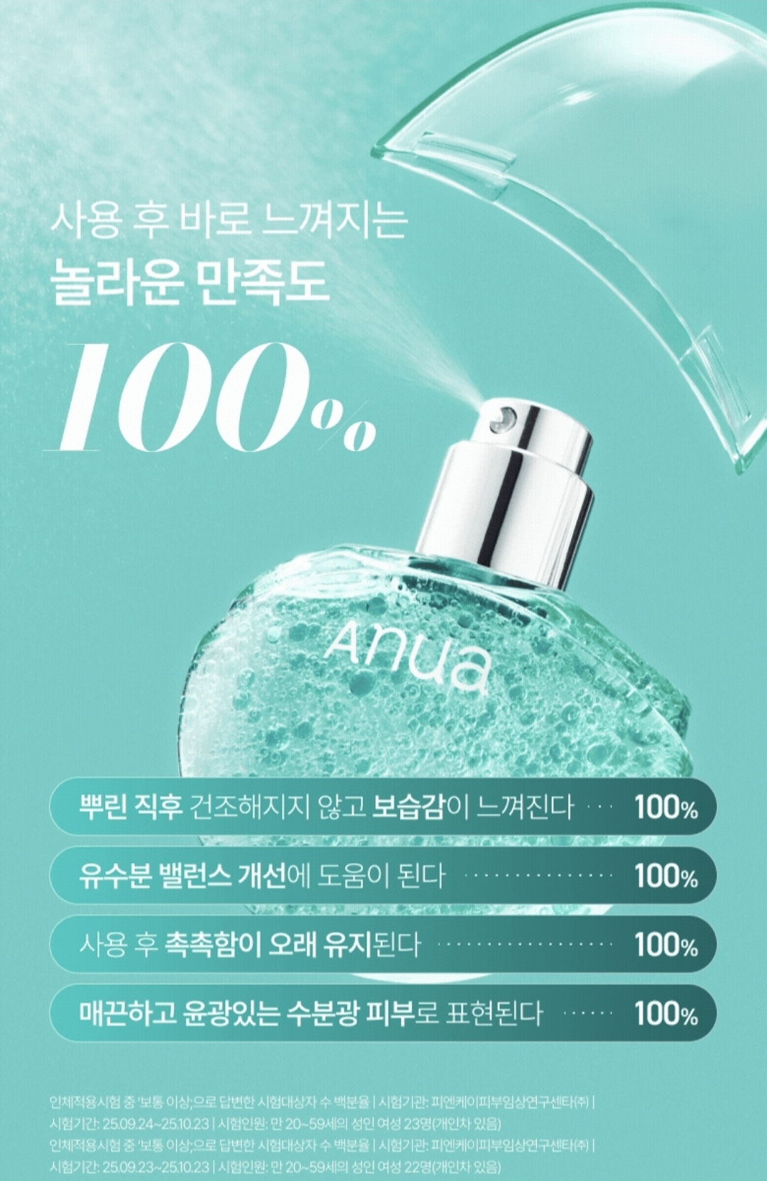 韓國Anua PDRN 透明質酸水光膠囊噴霧 30ml
