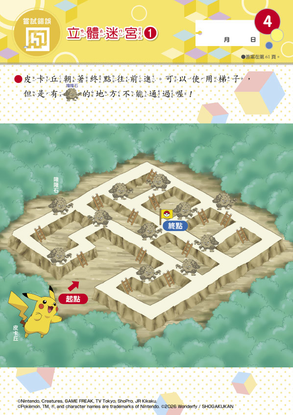 上人 寶可夢學習遊戲書 (3冊合售)