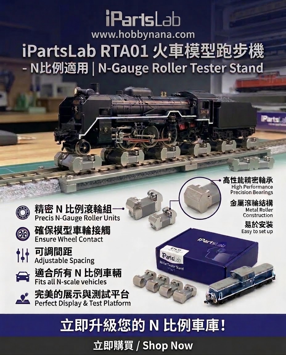 N比例 滑輪式跑步件 Ball-bearing Roller Test Stand Kugellager Rollprüfstände （4個一盒）