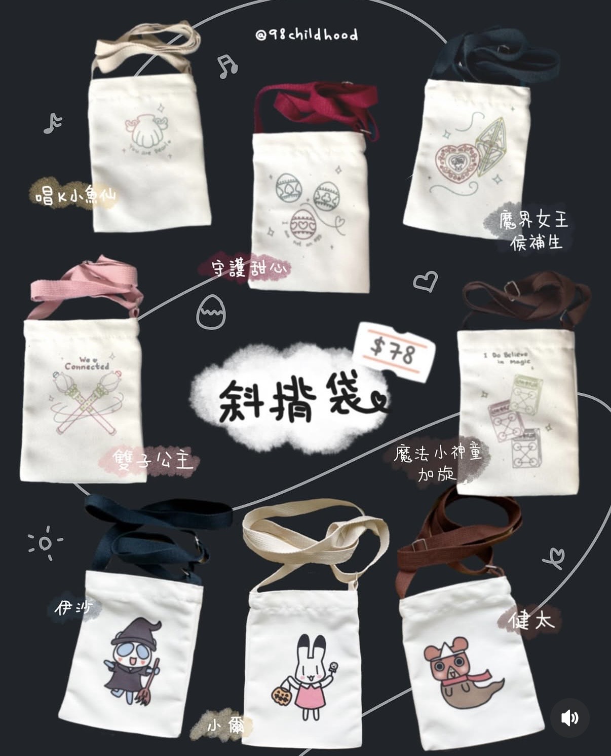 同人斜孭袋（可調校孭帶長度）