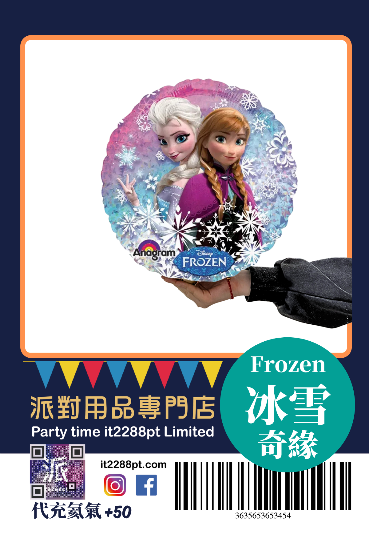 正版 Disney 迪士尼卡通氣球｜生日派對/主題裝飾/兒童禮物